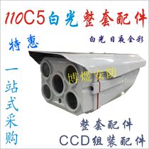 Surveillance camera head new 110C5 shell white light plate day and night full color SONY complete set of assembly accessories