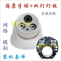 New imitation Haikang hemisphere double lamp shell metal surface Haikang hemisphere with array double lamp plate night vision good