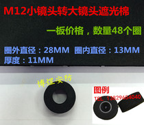 Surveillance camera M12 small lens turns large lens shading cotton foam blocking cotton cotton sponge ring one plate 48