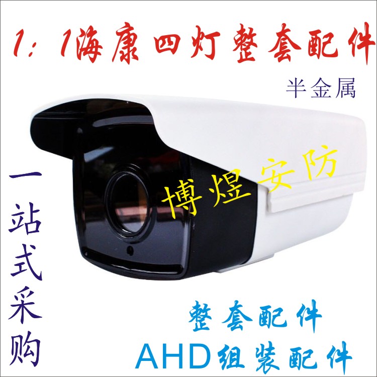 Surveillance camera head semi - metal 90 shell array four - light infrared lamp board AHD complete assembly accessories
