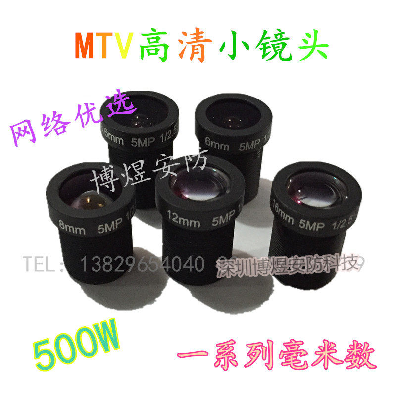 Monitor 500W high-definition small lens 3 6 6 8 12 16MTV sense infrared 5MP one million high-definition digital lens