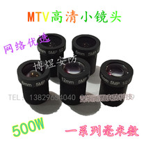Monitor 500W HD small lens 3 6 6 8 12 16MTV sense infrared 5MP million HD digital lens