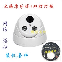 Surveillance camera large conch hemisphere shell array dual lamp board network simulation camera assembly accessories