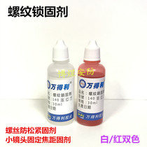 140BCT thread lock glue fixing agent screw anti-Loosening tightening agent small lens fixed focal length solid 30ML