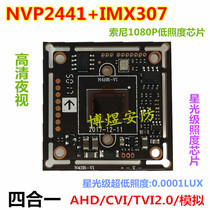 Surveillance camera AHD200W Starlight 2441 307 chip 1080p low-illumination full-color coaxial module