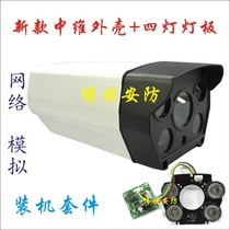 Surveillance camera New 90 mid-dimensional housing array four-light infrared plate network simulation assembly accessories