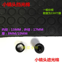 Surveillance camera blocking light cotton lens blocking aperture small lens shading ring sponge lens ring one board Price