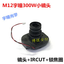 Yu pupil 3 million network M12 small lens IR-CUT switch kit 3 6 6 8mm HD high transmittance