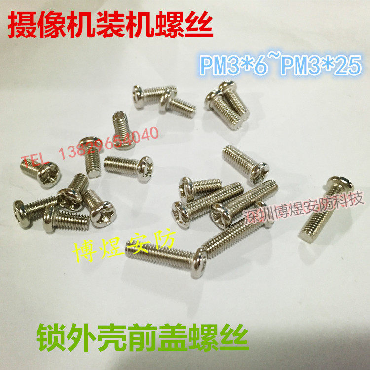 Surveillance Camera Assembly PM3*6 8 10 12 14 16 Lock shell front cover screw machine screw copper column