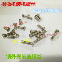Surveillance camera assembly PM3 * 6 8 10 12 14 16 lock shell front cover screw installation screw copper column