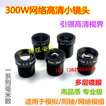 3 million surveillance camera small lens M12 Interface Network HD 3000002 8 3 6 4 6 8 12