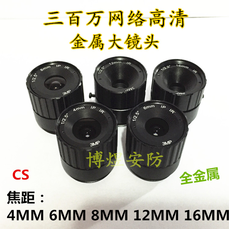 Surveillance Photographic Lens 4 6 8 12 16MM Metal IR Fixed 3 million High-definition Internet CS Interface Big Lens