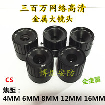 Surveillance cameras 4 6 8 12 16MM metal IR fixed 3 million HD network CS interface large lenses