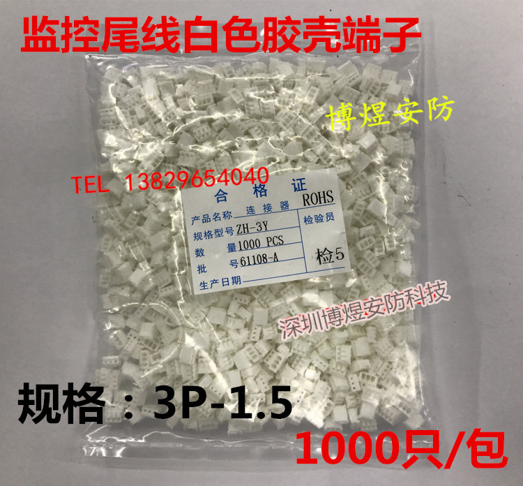 Monitoring camera tail wire connection terminal plastic white plastic shell 3P pitch 1.5 terminal 1000 packets