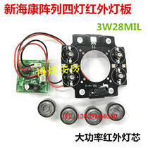Surveillance camera New Haikang shell light board high power array four-light infrared light board super bright night vision
