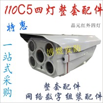Surveillance camera head new 110C5 shell array four-light infrared plate network complete assembly accessories