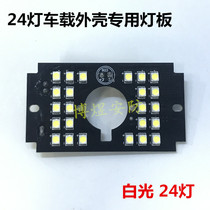 Bus camera bus camera 24 lights car shell special white light panel high brightness life