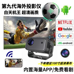 New High-Brightness Overseas Version Projector for Bedroom Home Use, Ultra-High Definition Projector, Strong Light during the Day, International Version, Universal Hdmi, Can Project onto the Ceiling