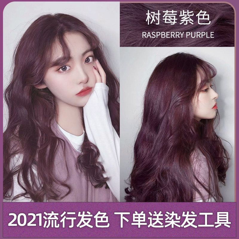 2021 popular female summer display white black purple hair dye pure plant natural without irritating yourself at home dyed hair cream