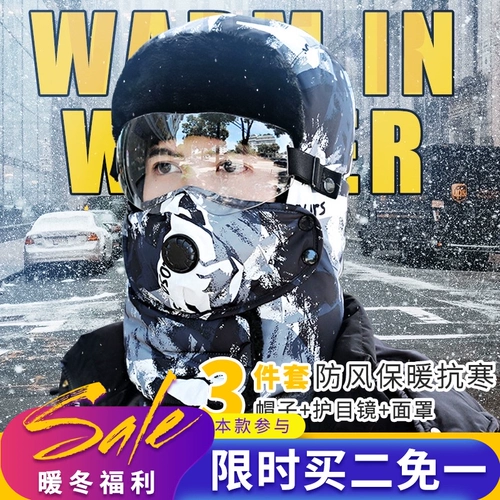 Защищающая от холода шапка, удерживающий тепло ветрозащитный утепленный зимний электромобиль для велоспорта, защита глаз