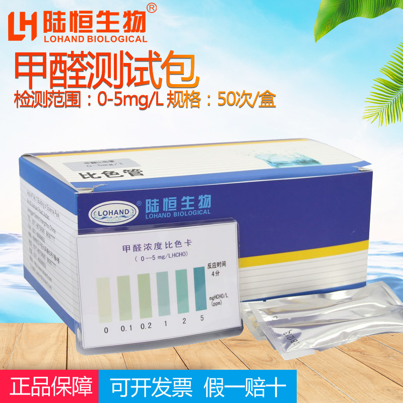 Formaldehyde colorimetric tube 0-5ppm liquid formaldehyde test paper formaldehyde self-test box residue analysis test package
