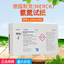 German imported Merck ammonia nitrogen detection test paper merck1 10024 0001 industrial wastewater ammonium MH4 detection