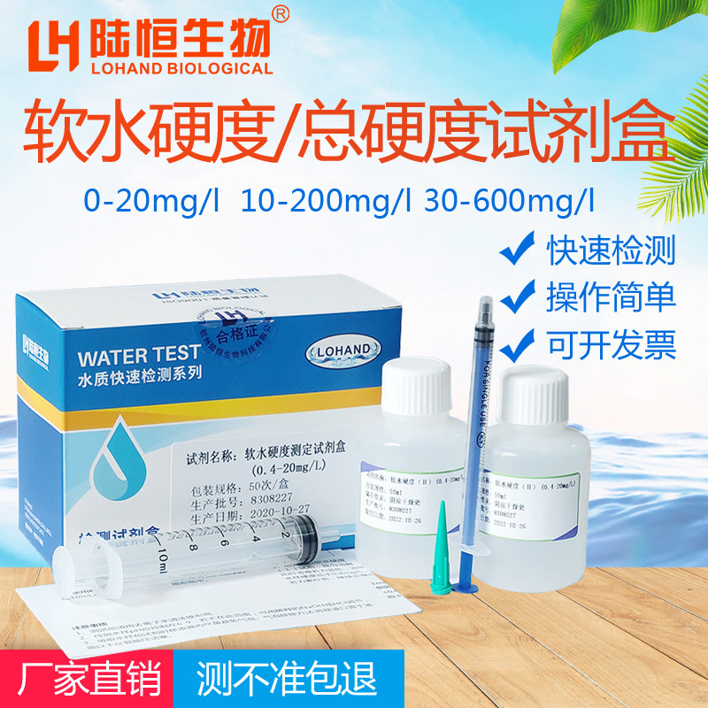 Water quality soft water hardness kit boiler water determination total hardness rapid analysis box calcium magnesium ion test paper