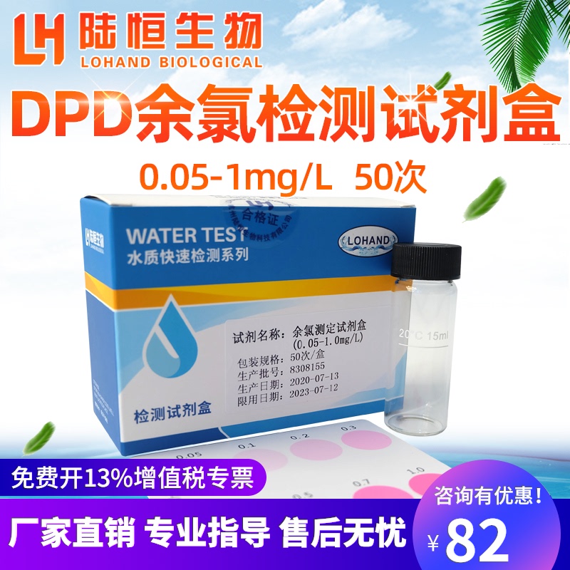Swimming Pool Water Plant DPD Residual Chlorine Rapid Kit Tap Water Test Kit Hospital Sewage Residual Chlorine Test Paper