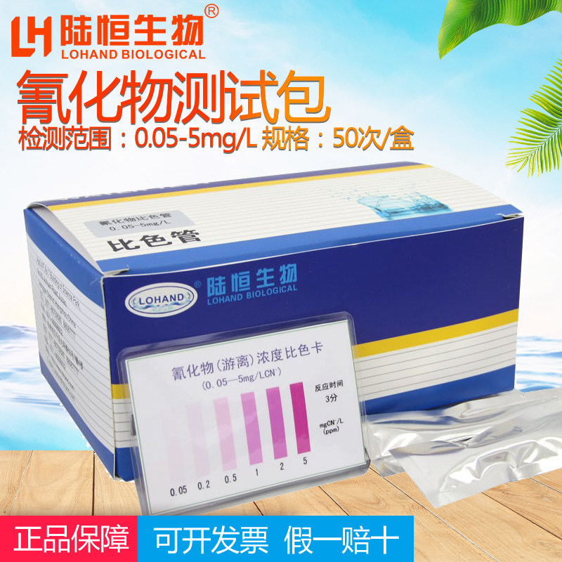 CNC - sewage water cyanide - cyanide - ion test kit for cyanide testing kit