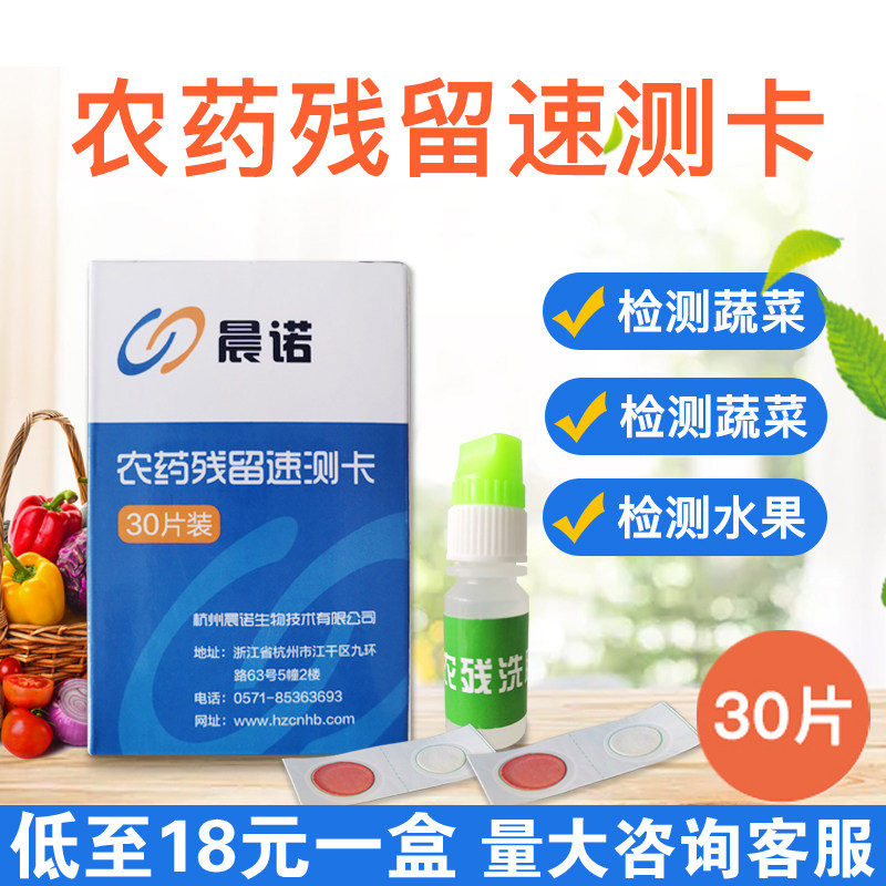 Hangzhou Chennuo pesticide residue quick test card pesticide test paper pesticide test card fruit and vegetable residue quick test canteen