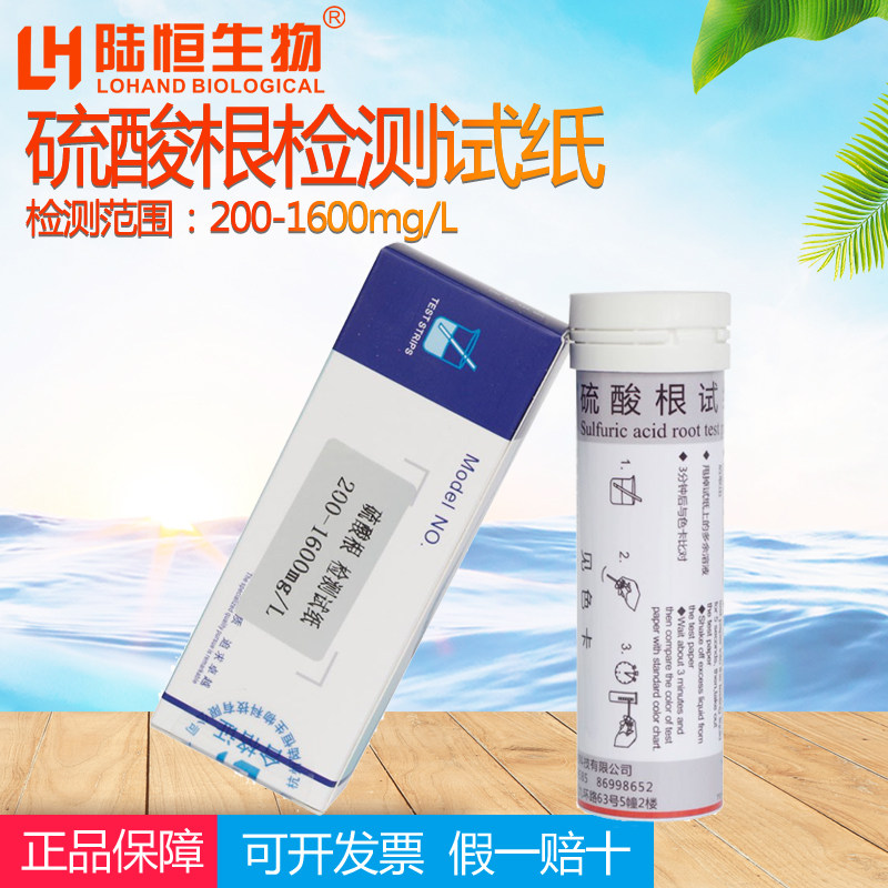 Sulphuric acid root inspection test paper strip industrial waste water sulfate fast determination of sulphuric ion concentration detection in food
