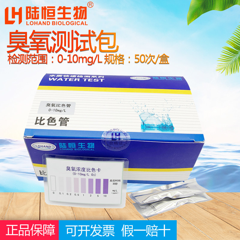 Ozone test test paper strip determination kit analysis test package water quality fast ozone colorimetric tube 0-10mg L