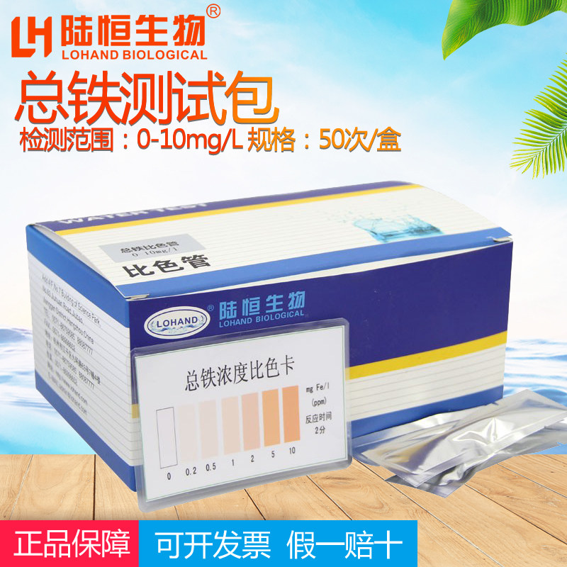 Iron Ion Test Test Paper Strip Kit Total Iron Colorimetric Tube Bivalent Iron Trivalence Iron Determination Test Package 0 2-10