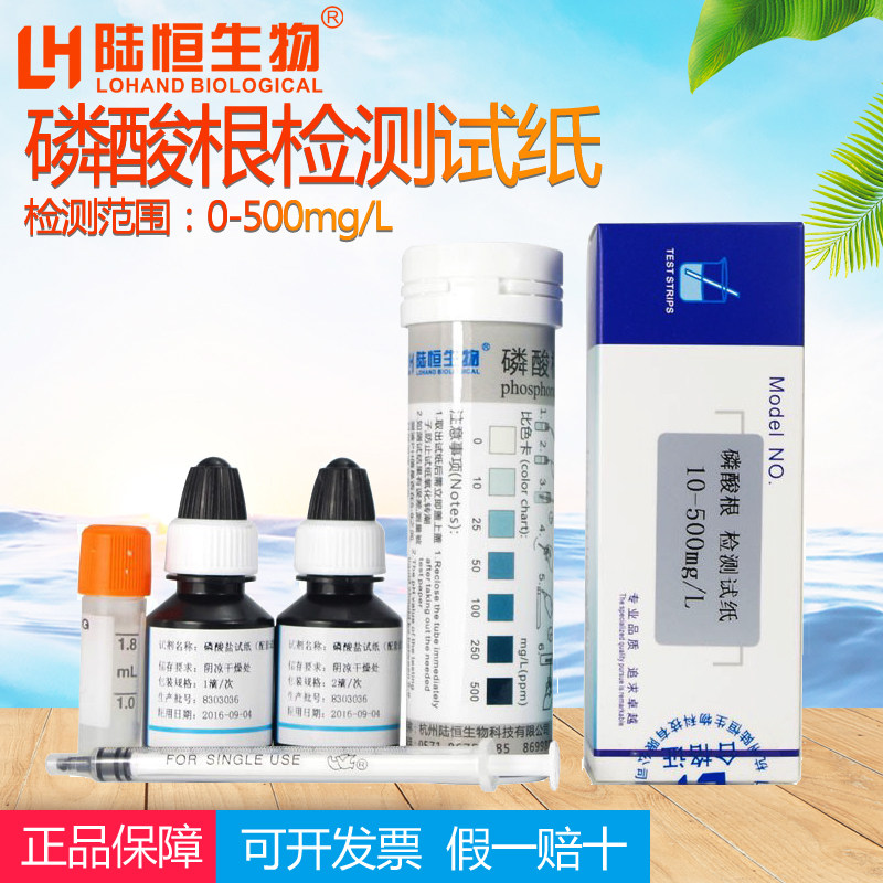 Phosphate Root Inspection Test Paper Sewage Total Phosphorus Rapid Test Strip Water Quality Phosphate Determination 10-500mg l Lu Heng