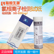 Chloride ion rapid detection test paper 500-3000mg l chloride test strip boiler water chloride ion determination and analysis