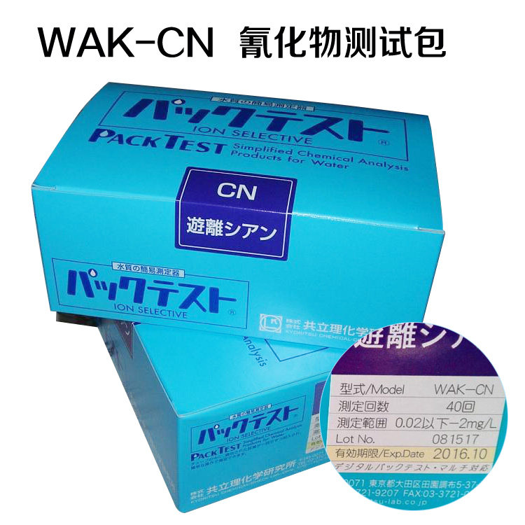 Japan's WAK - CN cyanide concentration rapidly determines the color tube cyanide test package electroplating wastewater