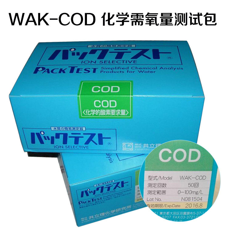 Japan co-establishment WAK-COD electroplating waste sewage discharge water colorimetric tube case chemical oxygen demand ion test bag