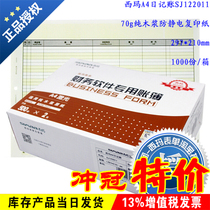 Genuine Xima laser accounting book printing paper A4 journal SJ122011 UFIDA KZJ102 same style