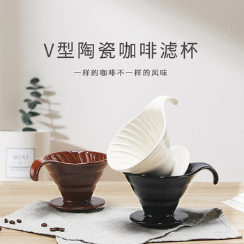 Filter Cup Coffee Filter Ceramic V60 Filter Cup Coffee Filter Funnel Coffee Filter Mesh Coffee Utensils