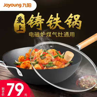 Jiuyang pig iron cast iron pot non-coated non-stick pan bottom round wok household induction cooker gas frying pot