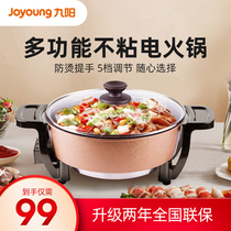 Jiuyang Electric Hot Pot 30H06 Multifunction Home Electric Hot Pan Nonstick Pan Electric Frying Pan Student Dormitory Han Style
