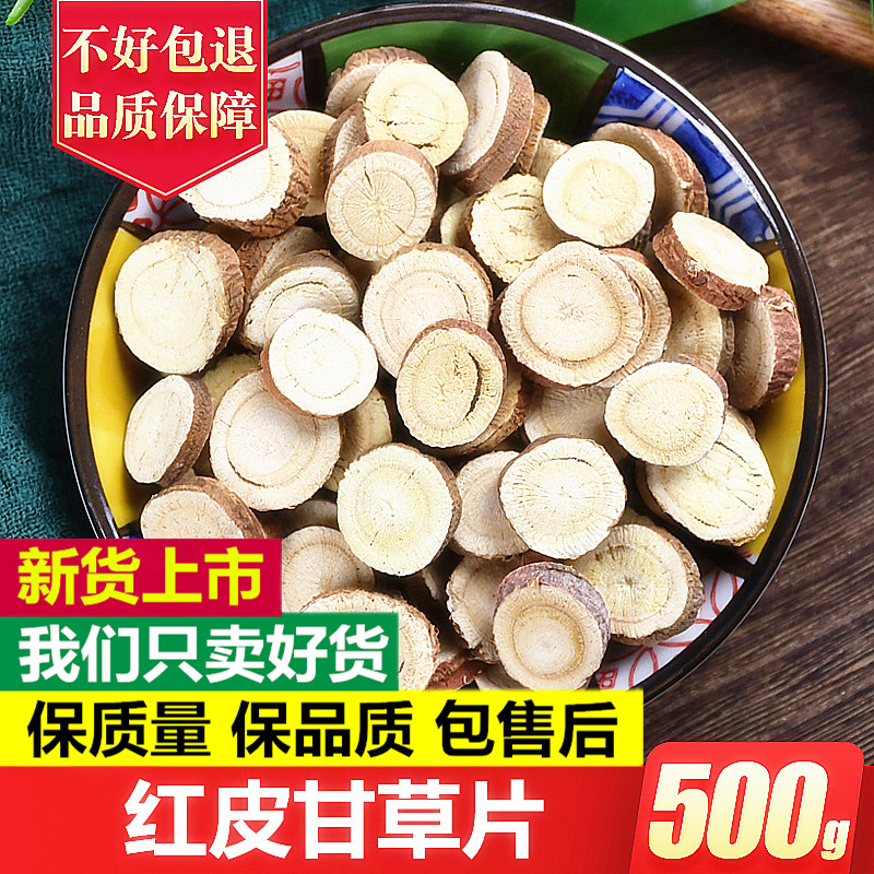 Licorice tablets 500g round slices Licorice tablets Licorice tea Self-grinding licorice powder Sold separately Honeysuckle Hawthorn fat Sea tea