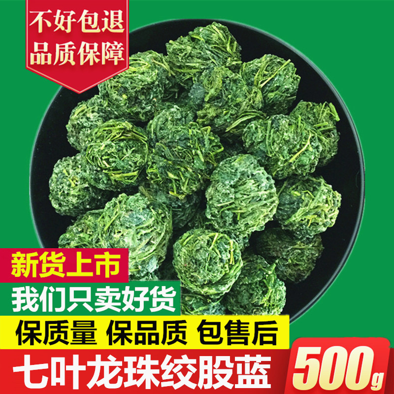 Gynostemma pentaphyllum tea Super Shaanxi Pingli wild seven-leaf dragon ball Gynostemma pentaphyllum 500g non-five-leaf dragon beard tea