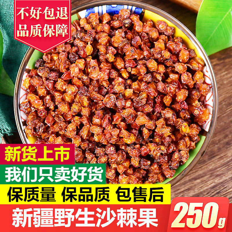 Sea buckthorn fruit Xinjiang wild sea buckthorn fruit dry tea 250g terproduce dried fruit fresh fruit dry new stock rich in sea buckthorn fruit oil