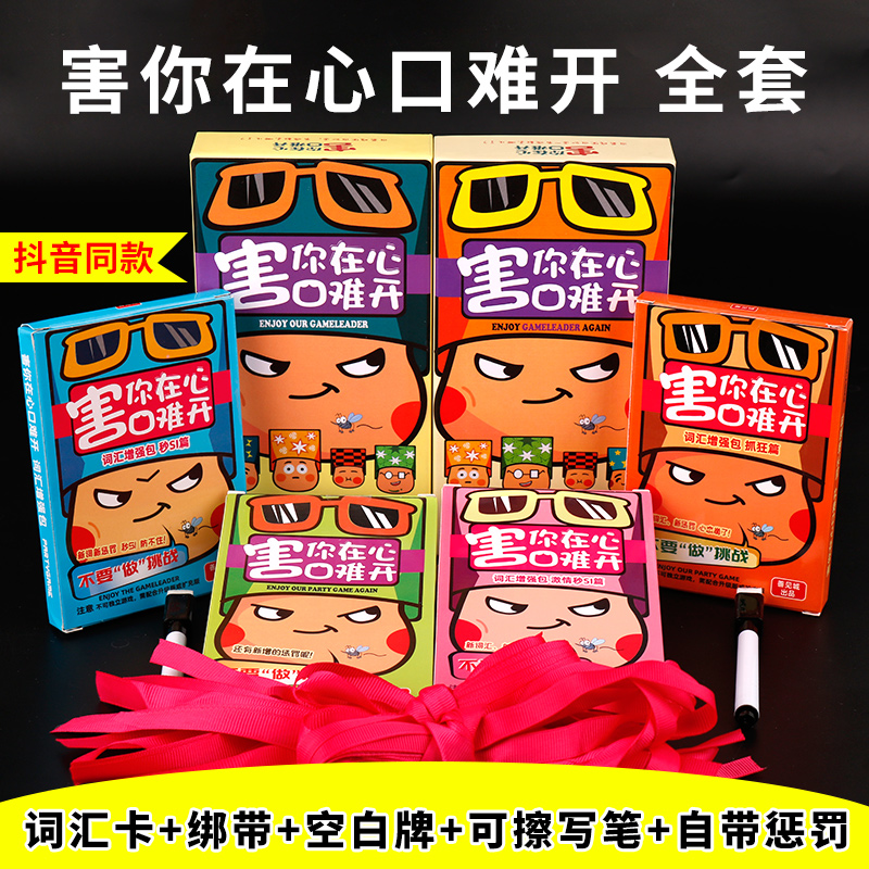 Board games harm you in the heart of the mouth hard not to do challenge games cards who are undercover adult casual party games