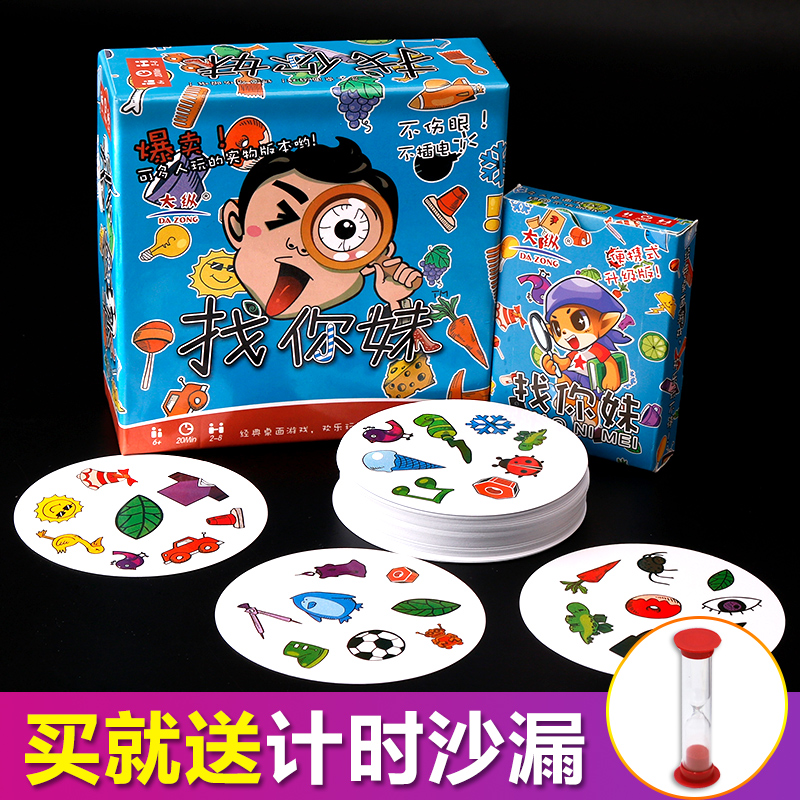 Table tours Find your sister's children's parent-child puzzle games Everyone come to the stubble to find a casual gathering card to cultivate special focus