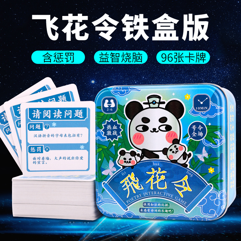 Flying Flowers Order Table Tours Ancient Poetry Elementary School Children's Children Parent-child Puzzle Cards Tang Poetry Song Song Casual Get-togethers Game Cards