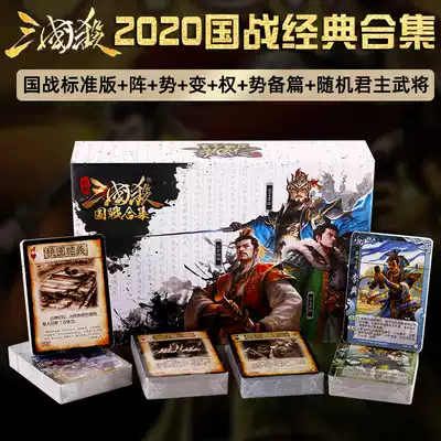 Board game Three Kingdoms kill card National war full set of genuine Standard version position change right expansion leisure party game card
