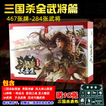 The Three Kingdoms Kill a full version of the Genuine Table Tour Card Boundaries Breaking the Standard Edition Game Card New Hand Entry Gathering Games