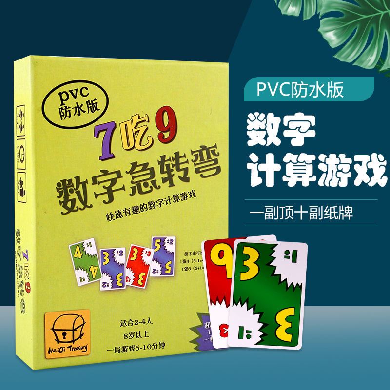 Children's puzzle table tours Digital sharp turns PVC plastic cards Cards Table Tours Puzzle Math Thinking Children Presents